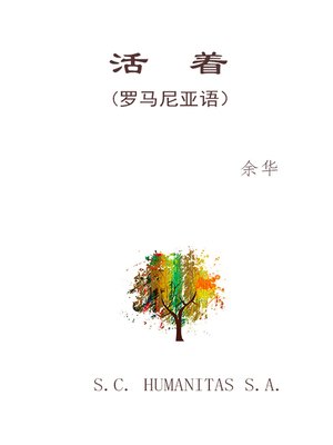 cover image of 活着(罗马尼亚语）